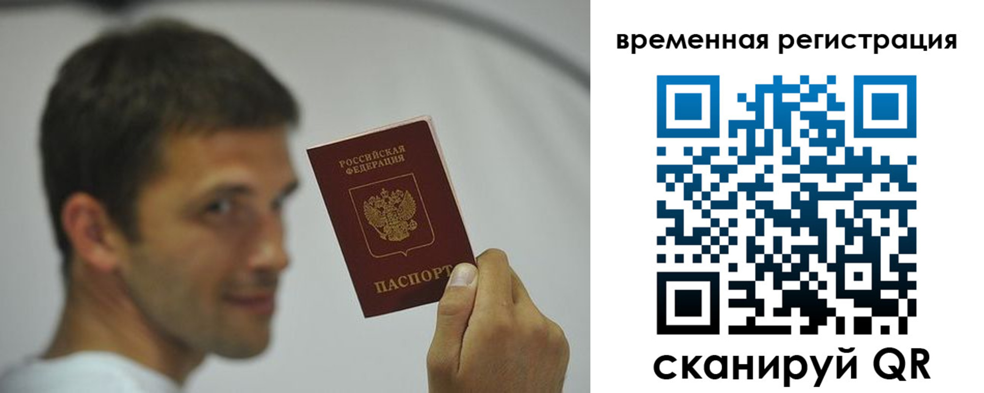 временная регистрация поиск в Ивантеевке