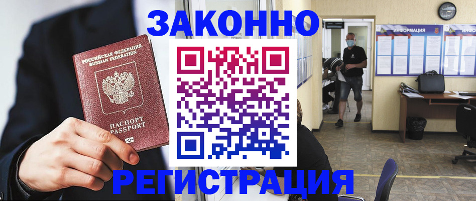 временная регистрация законно в Ивантеевке