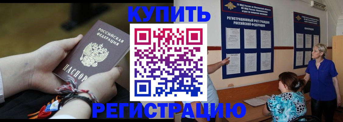 прописка законно в Ивантеевке