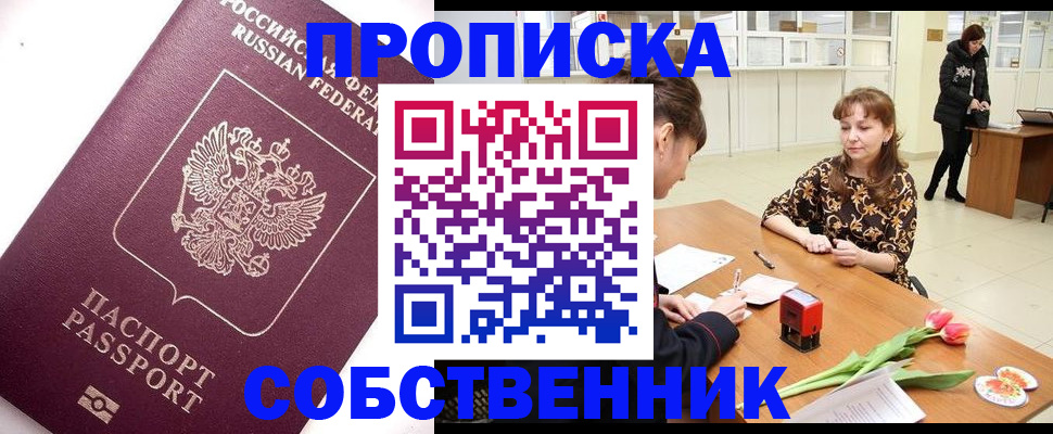 прописка штамп в Ивантеевке